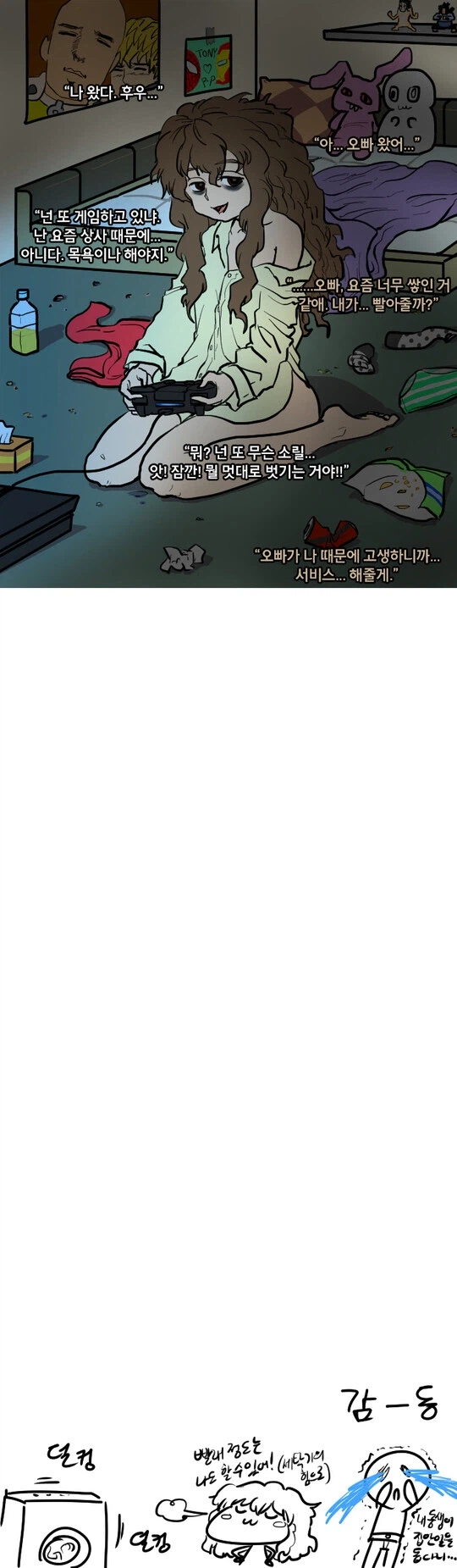 잘 빨아주는 여동생.manga_1.webp