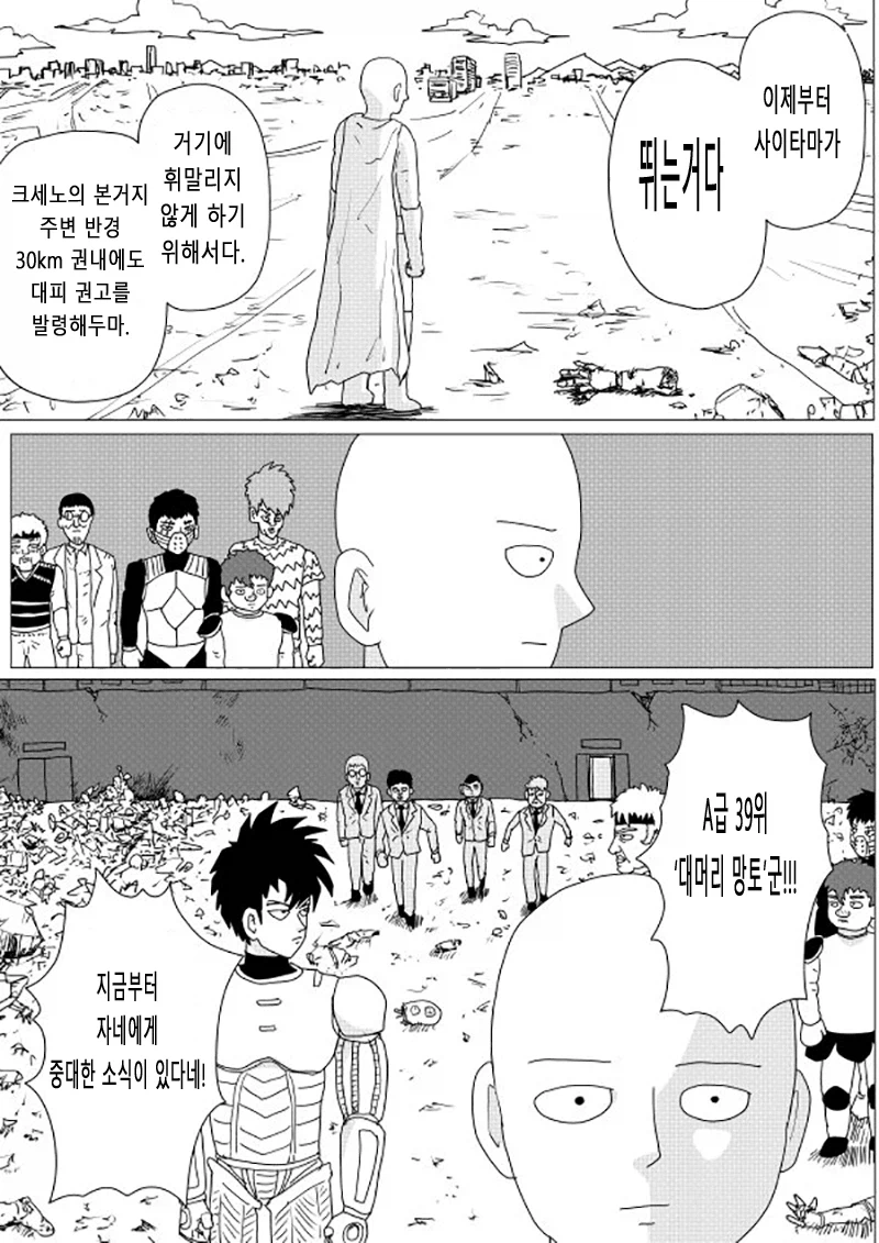 원펀맨) 원작은 전부터 이런 묘사가 되게 좋음_1.webp