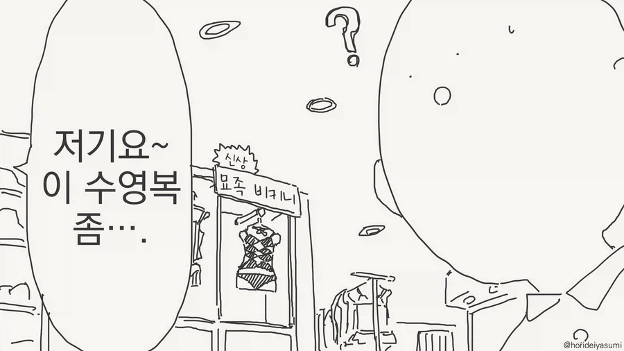 수인 수영복 골라주는.manhwa_4.webp