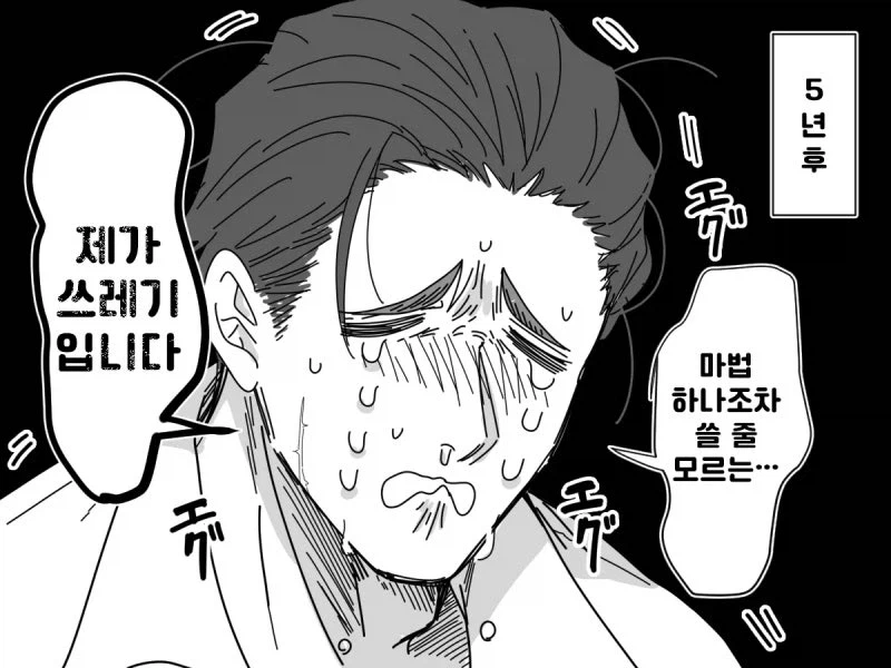 마법사? 단련 된 내 근육의 발끝에도 못 미치잖아 만화_3.webp