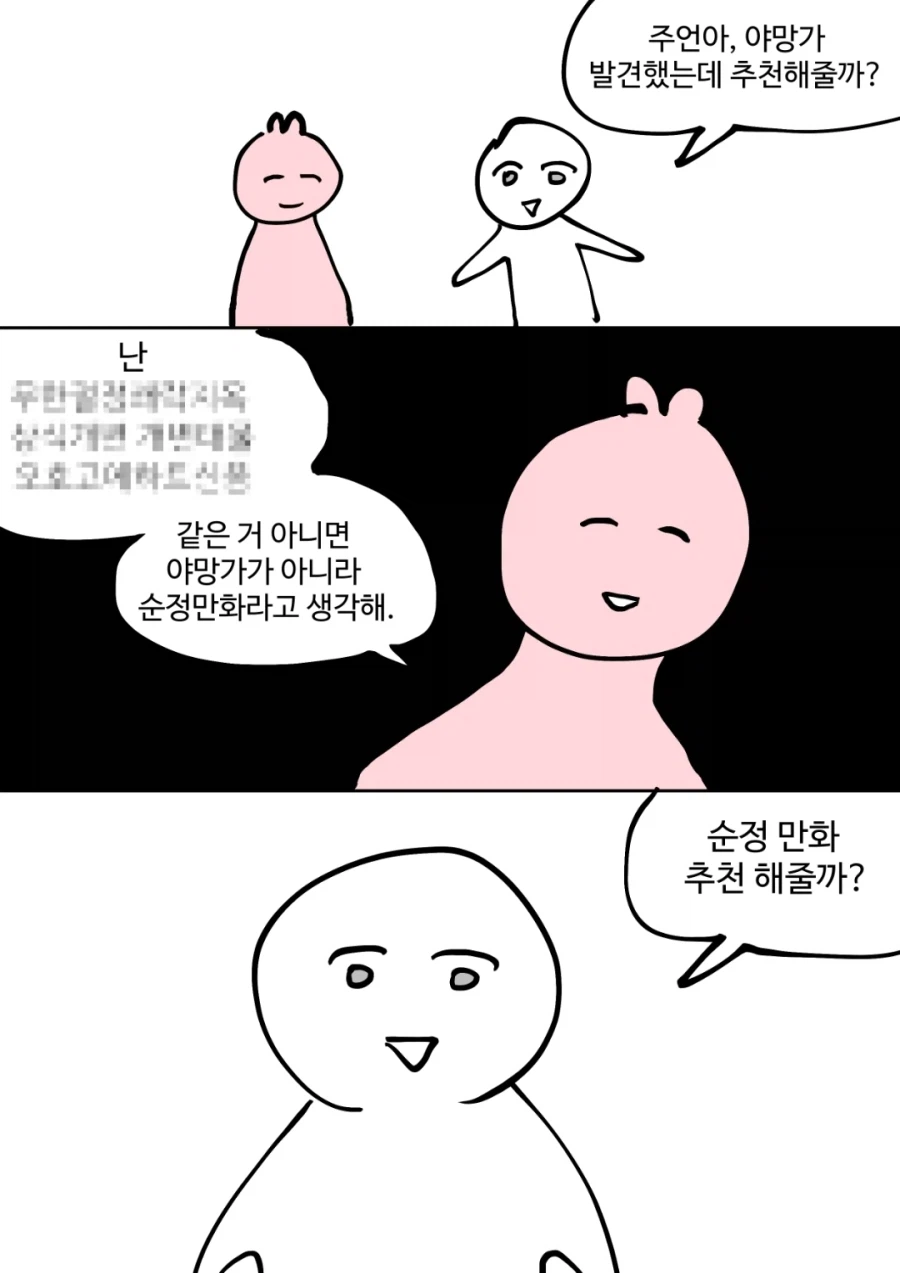 야망가와 성인만화의 차이_1.webp