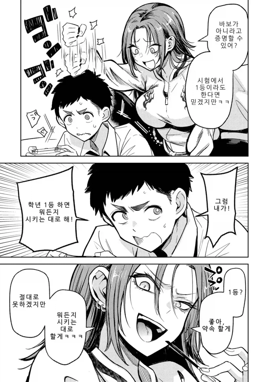 옆집누나한테 내기해서 메이드복 입히는 만화_3.webp