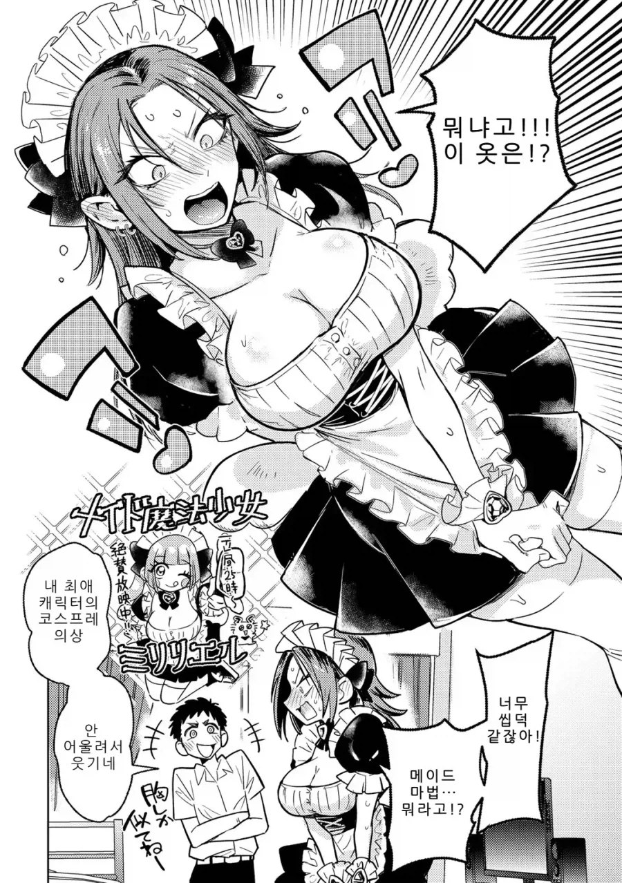 옆집누나한테 내기해서 메이드복 입히는 만화_6.webp