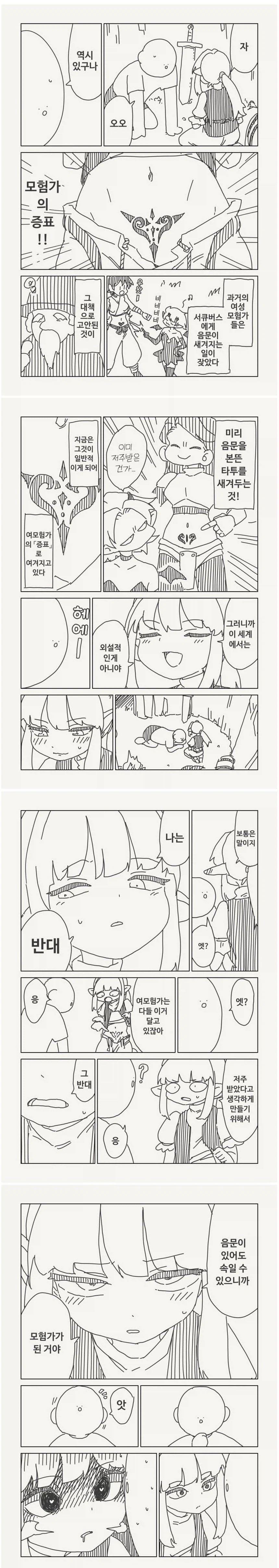 음문은 모험가의 증표지 만화_1.webp