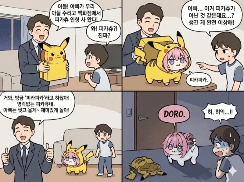 사탄의 DORO 만화_1.webp