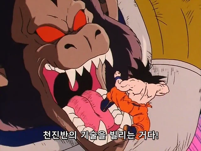 드래곤볼) 오공 일행들은 학도사님께 절해야 함_3.webp