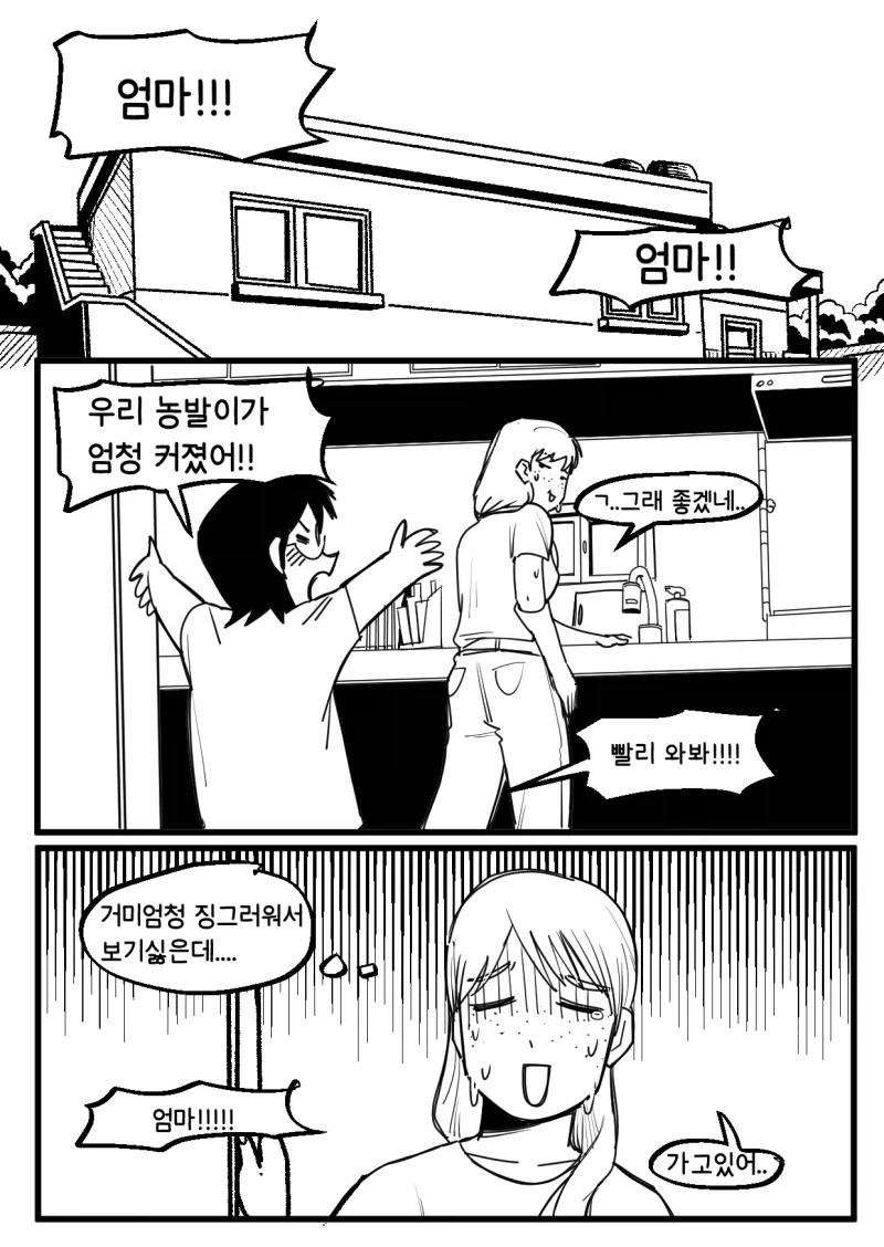 엄마가 음침아싸히키거미녀의 다리를 잘라버리려고 하는 만화_1.webp