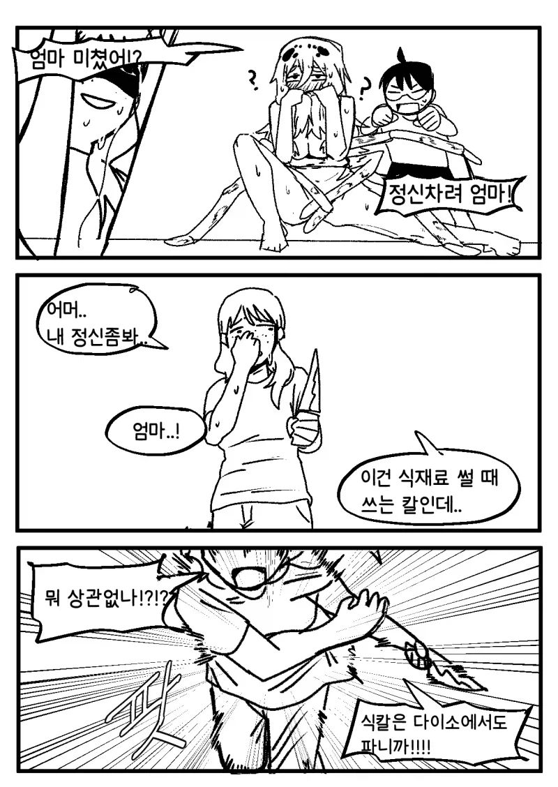 엄마가 음침아싸히키거미녀의 다리를 잘라버리려고 하는 만화_6.webp