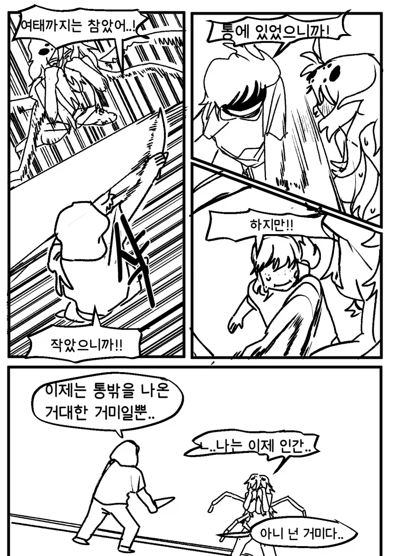 엄마가 음침아싸히키거미녀의 다리를 잘라버리려고 하는 만화_7.webp