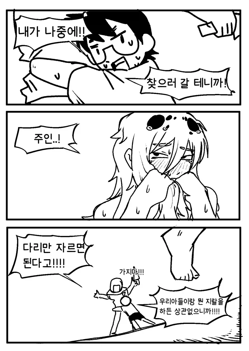 엄마가 음침아싸히키거미녀의 다리를 잘라버리려고 하는 만화_9.webp