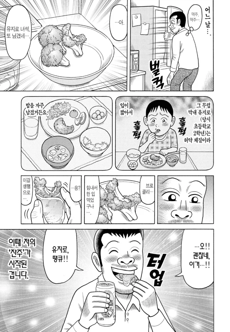 아들이 남긴 잔반을 안주로.manhwa_1.webp