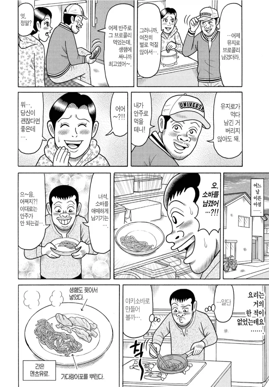 아들이 남긴 잔반을 안주로.manhwa_2.webp