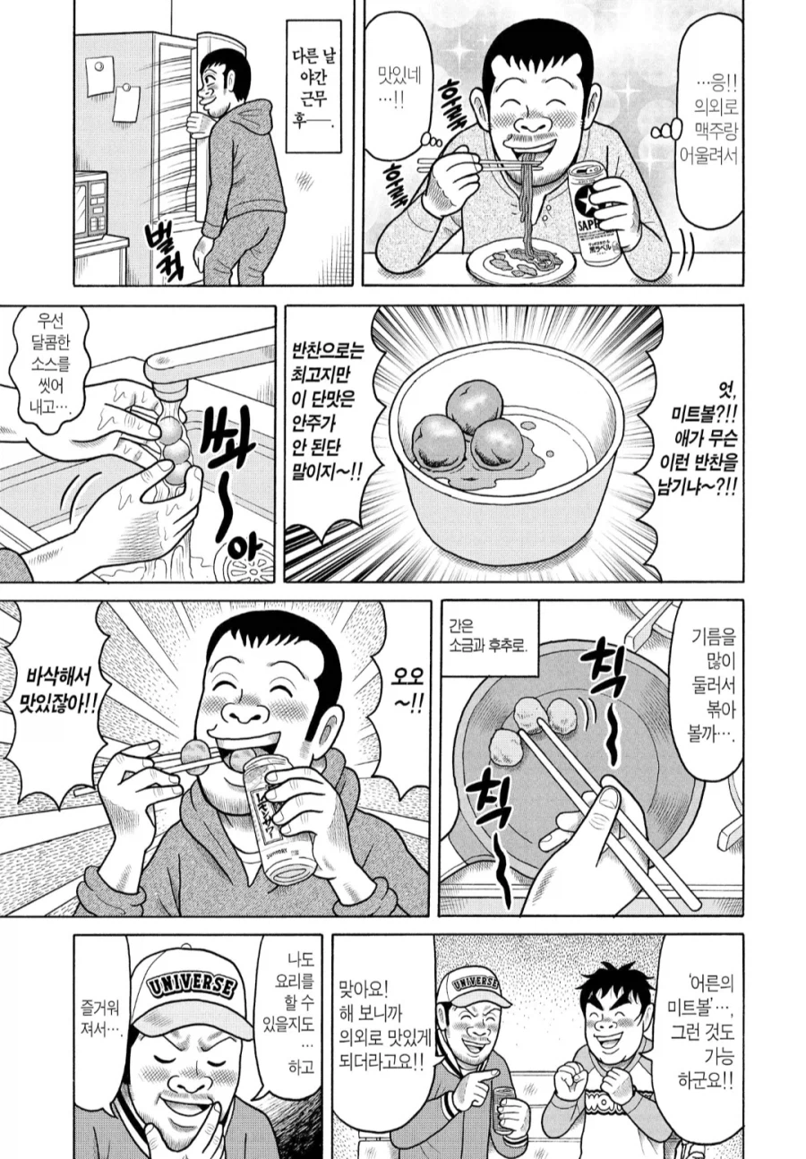 아들이 남긴 잔반을 안주로.manhwa_3.webp