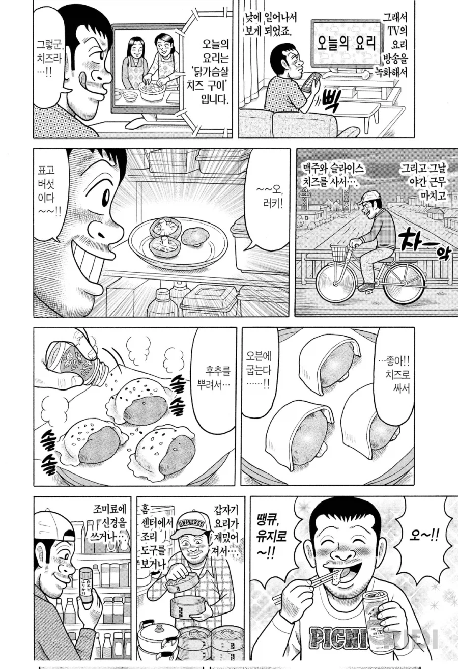 아들이 남긴 잔반을 안주로.manhwa_4.webp