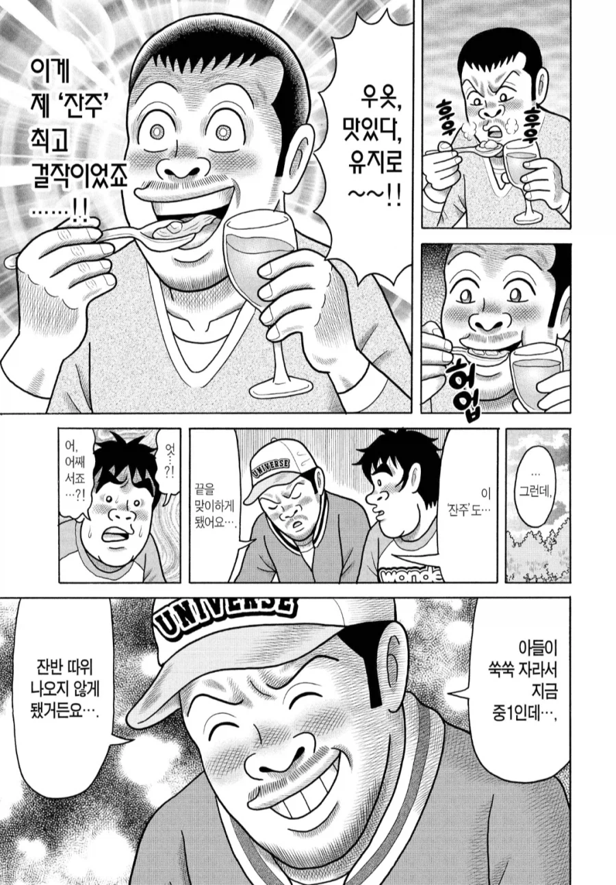 아들이 남긴 잔반을 안주로.manhwa_6.webp