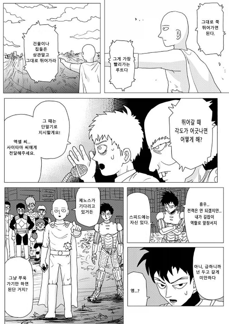 원펀맨/스포) 그냥 한 컷으로 달릴 뿐인데도 개간지나는 장면_1.webp