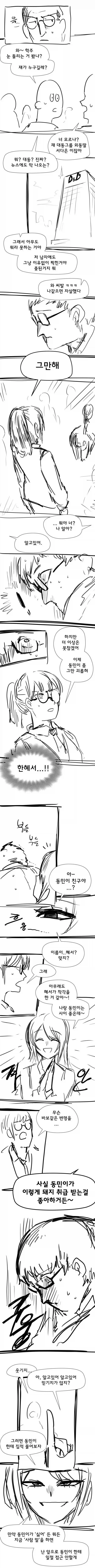 학폭 일진녀와 찐따 만화_2.webp