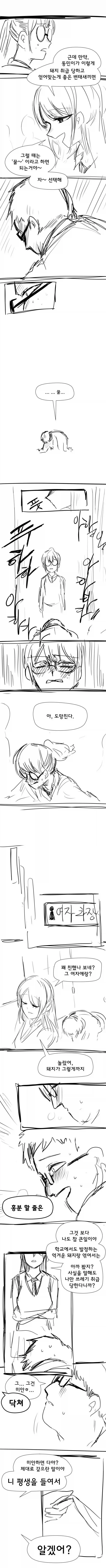 학폭 일진녀와 찐따 만화_3.webp