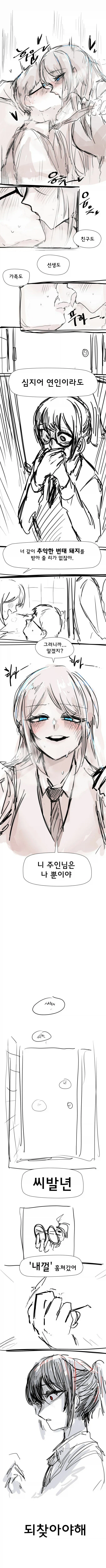 학폭 일진녀와 찐따 만화_4.webp