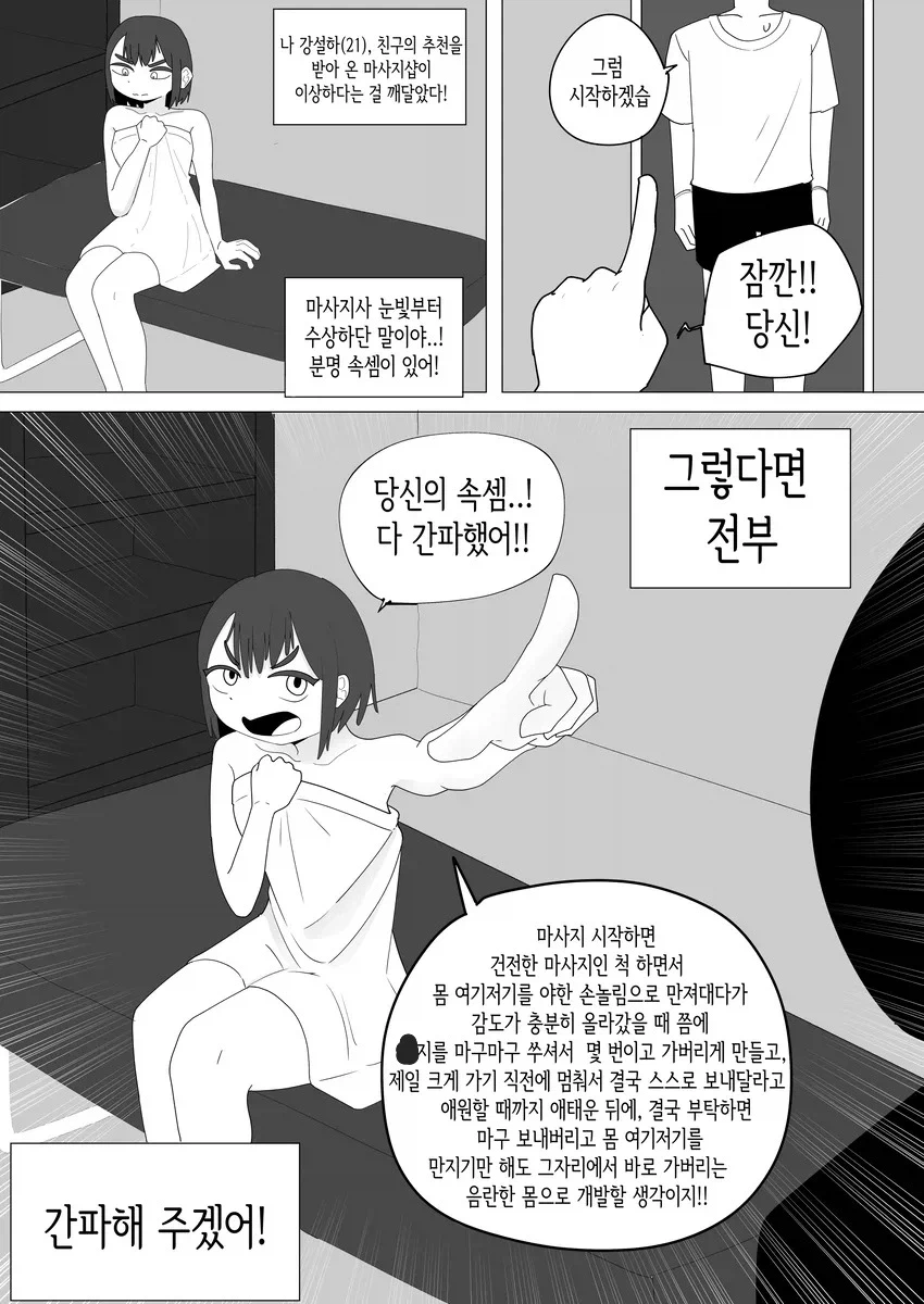 마사지 가게가 이상하다는걸 간파해낸 만화_1.webp