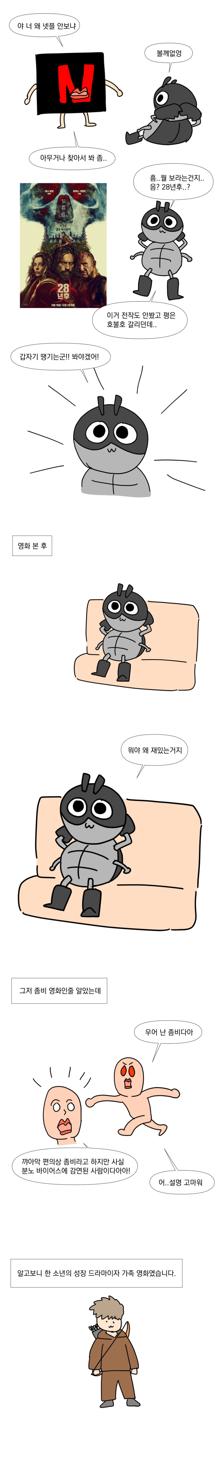 쓰잘때기 없는 소리 하는 만화.manhwa_6.webp