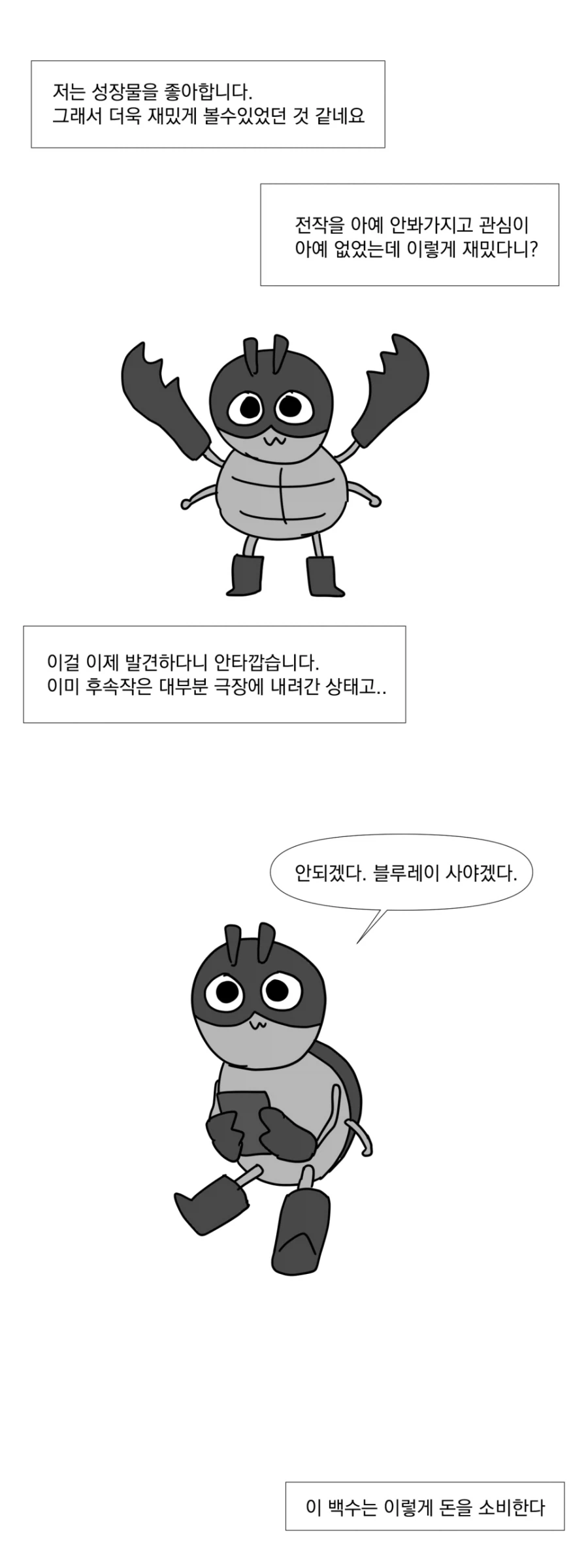 쓰잘때기 없는 소리 하는 만화.manhwa_7.webp