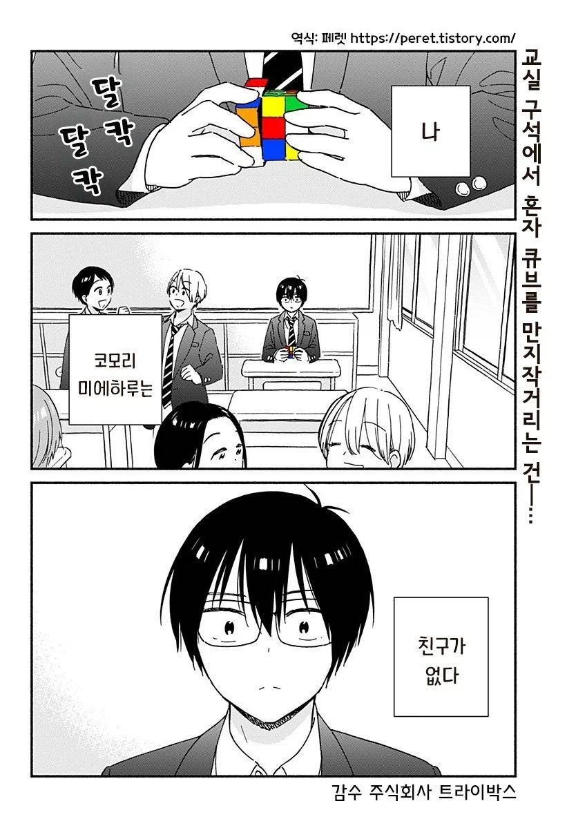 갸루랑 큐브로 같이 친구먹는 만화_1.webp