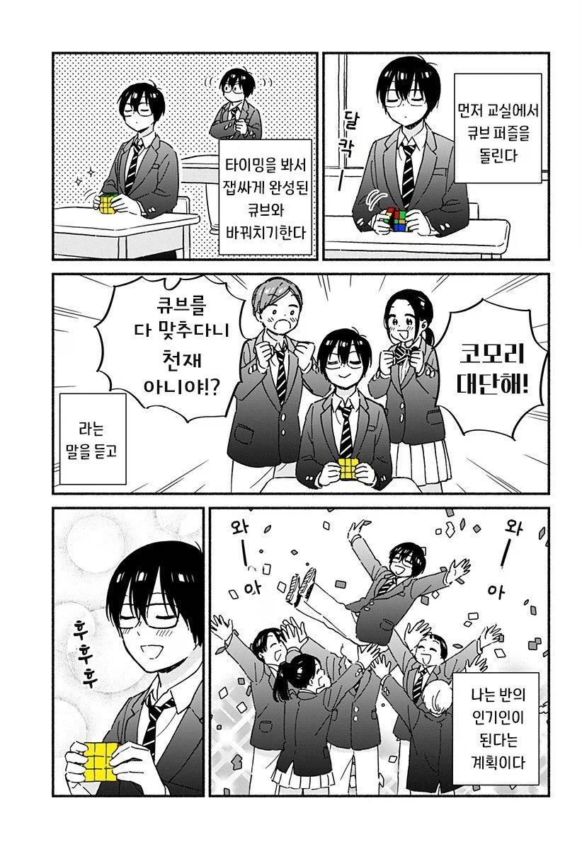 갸루랑 큐브로 같이 친구먹는 만화_4.webp