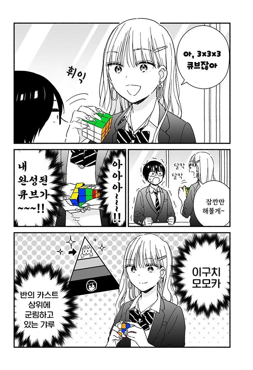 갸루랑 큐브로 같이 친구먹는 만화_5.webp