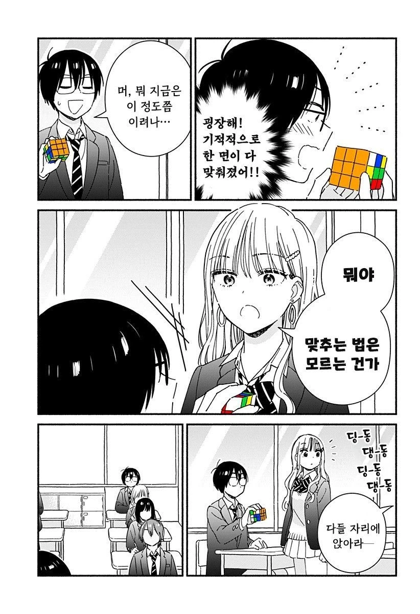 갸루랑 큐브로 같이 친구먹는 만화_8.webp