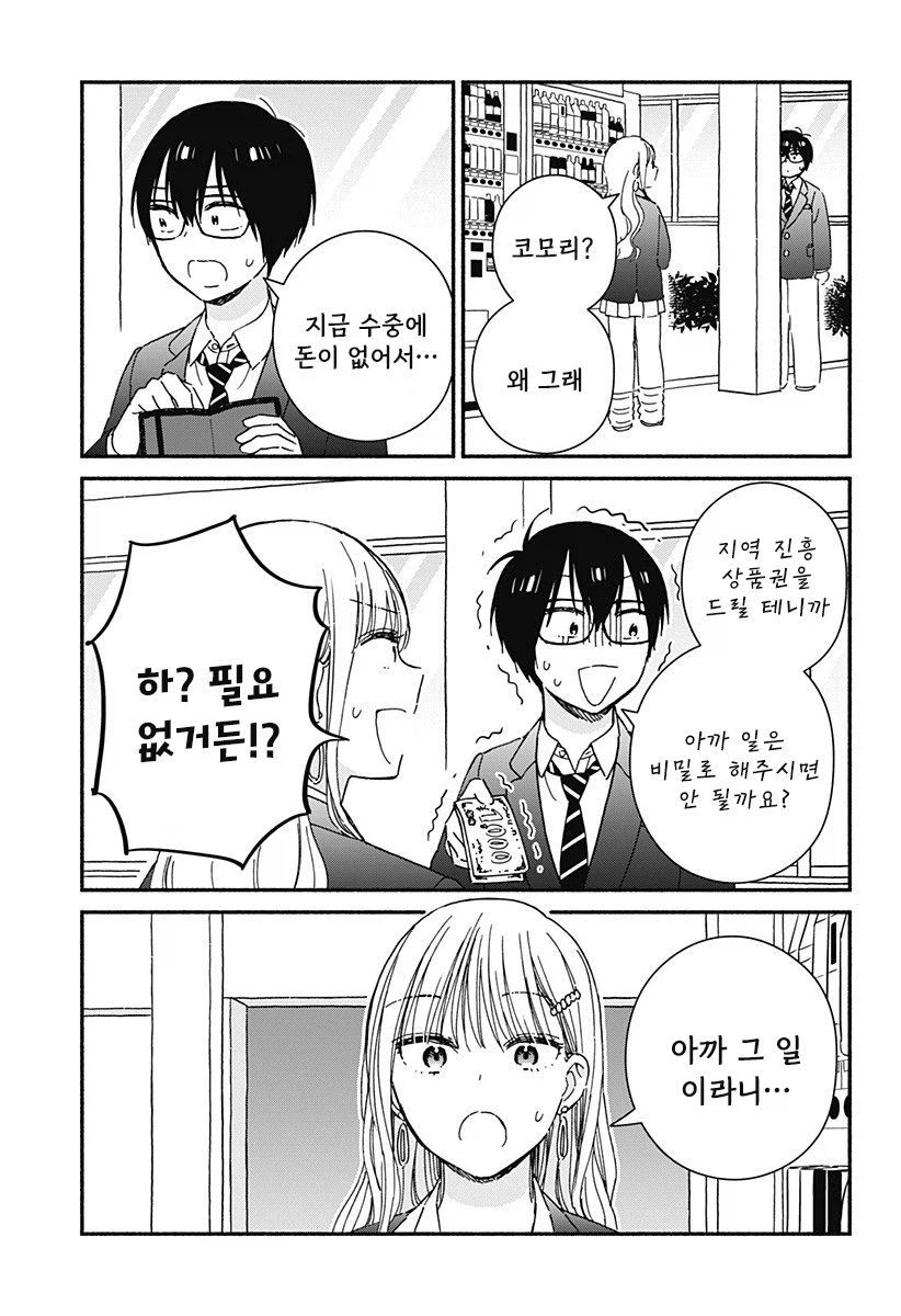 갸루랑 큐브로 같이 친구먹는 만화_10.webp