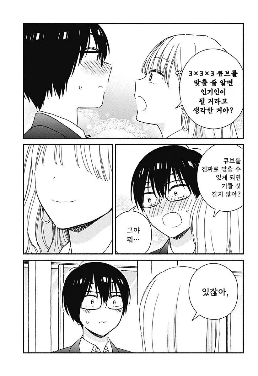 갸루랑 큐브로 같이 친구먹는 만화_14.webp
