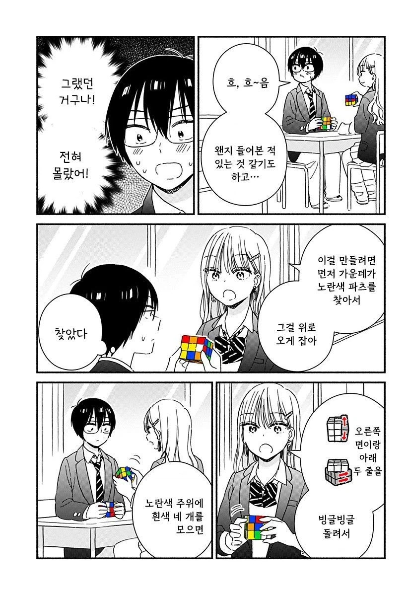 갸루랑 큐브로 같이 친구먹는 만화_18.webp