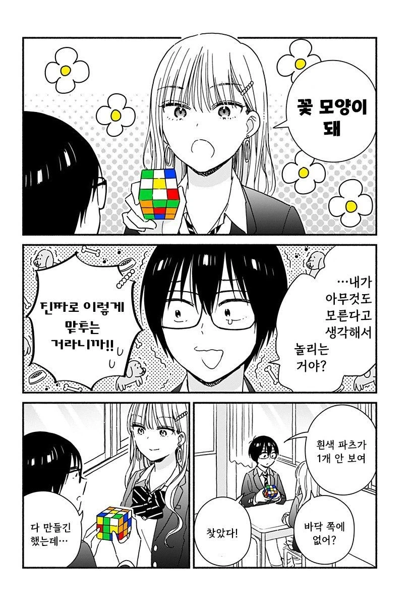 갸루랑 큐브로 같이 친구먹는 만화_19.webp