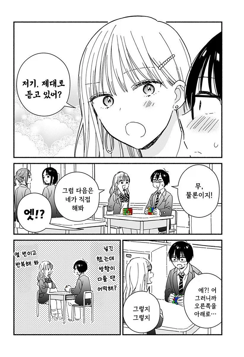 갸루랑 큐브로 같이 친구먹는 만화_25.webp