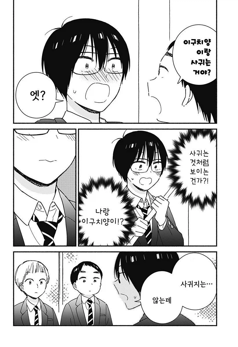 갸루랑 큐브로 같이 친구먹는 만화_29.webp