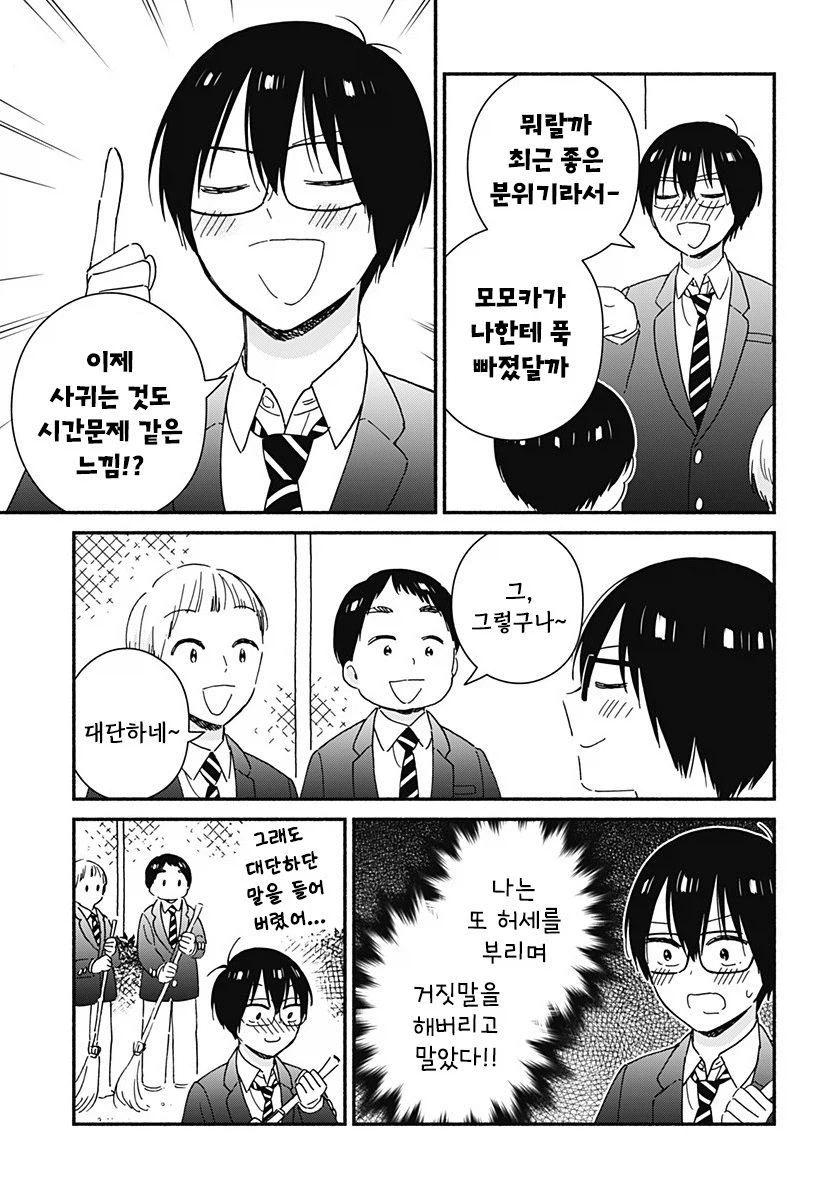 갸루랑 큐브로 같이 친구먹는 만화_30.webp