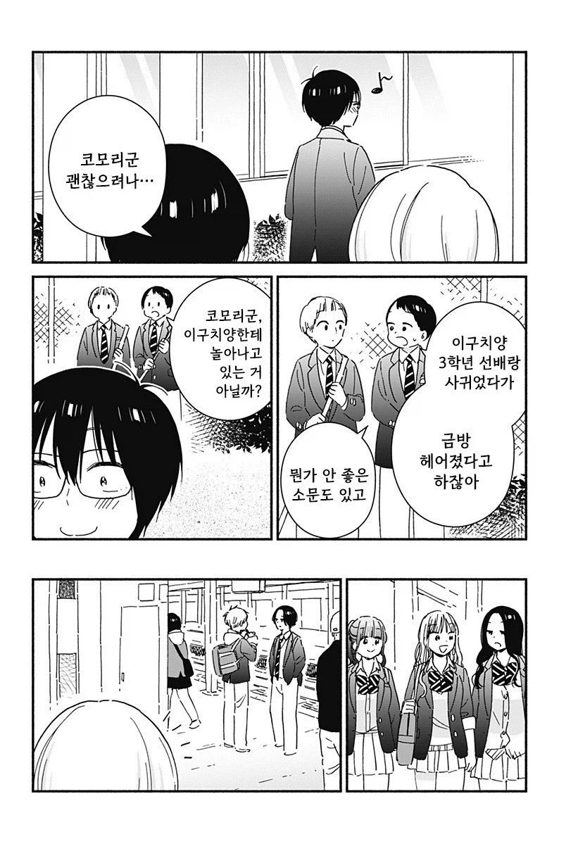 갸루랑 큐브로 같이 친구먹는 만화_31.webp