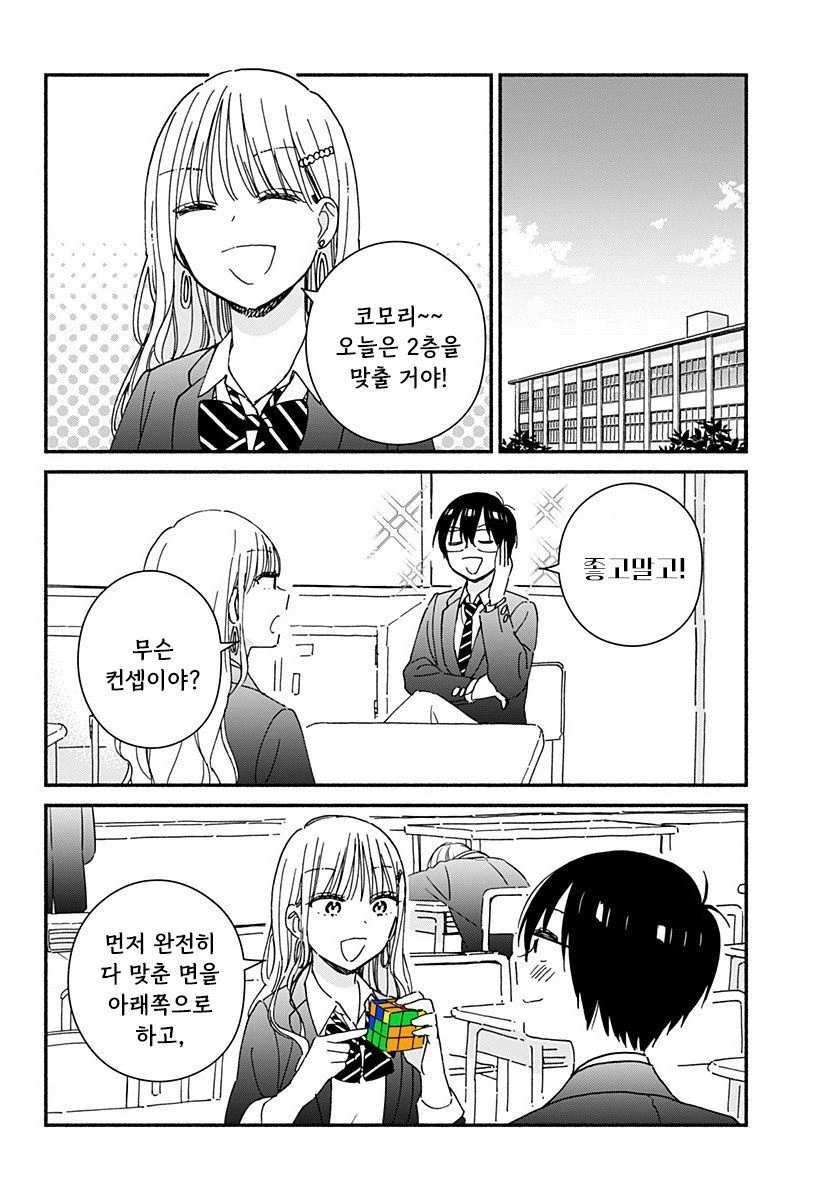 갸루랑 큐브로 같이 친구먹는 만화_33.webp