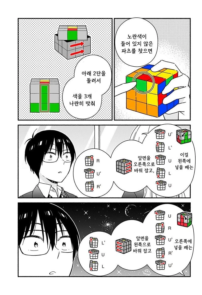 갸루랑 큐브로 같이 친구먹는 만화_34.webp