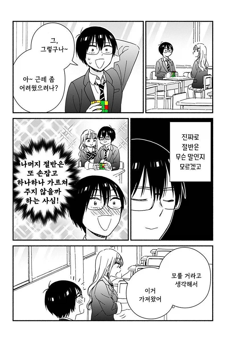 갸루랑 큐브로 같이 친구먹는 만화_35.webp