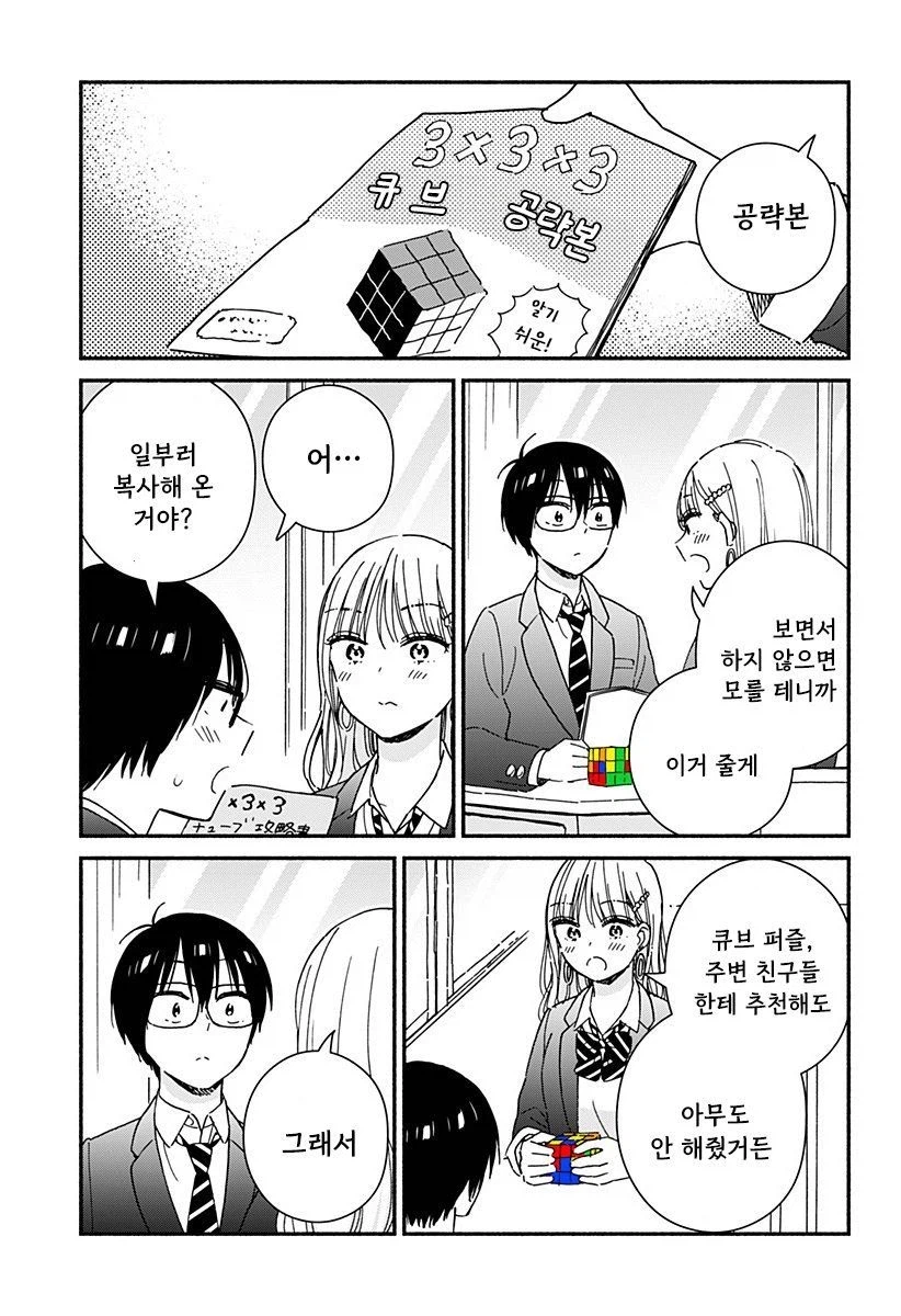 갸루랑 큐브로 같이 친구먹는 만화_36.webp