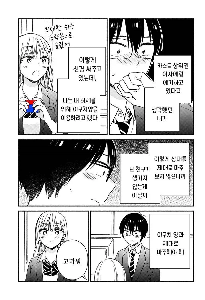 갸루랑 큐브로 같이 친구먹는 만화_38.webp