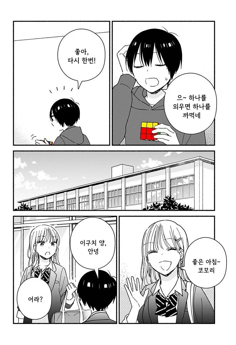 갸루랑 큐브로 같이 친구먹는 만화_41.webp