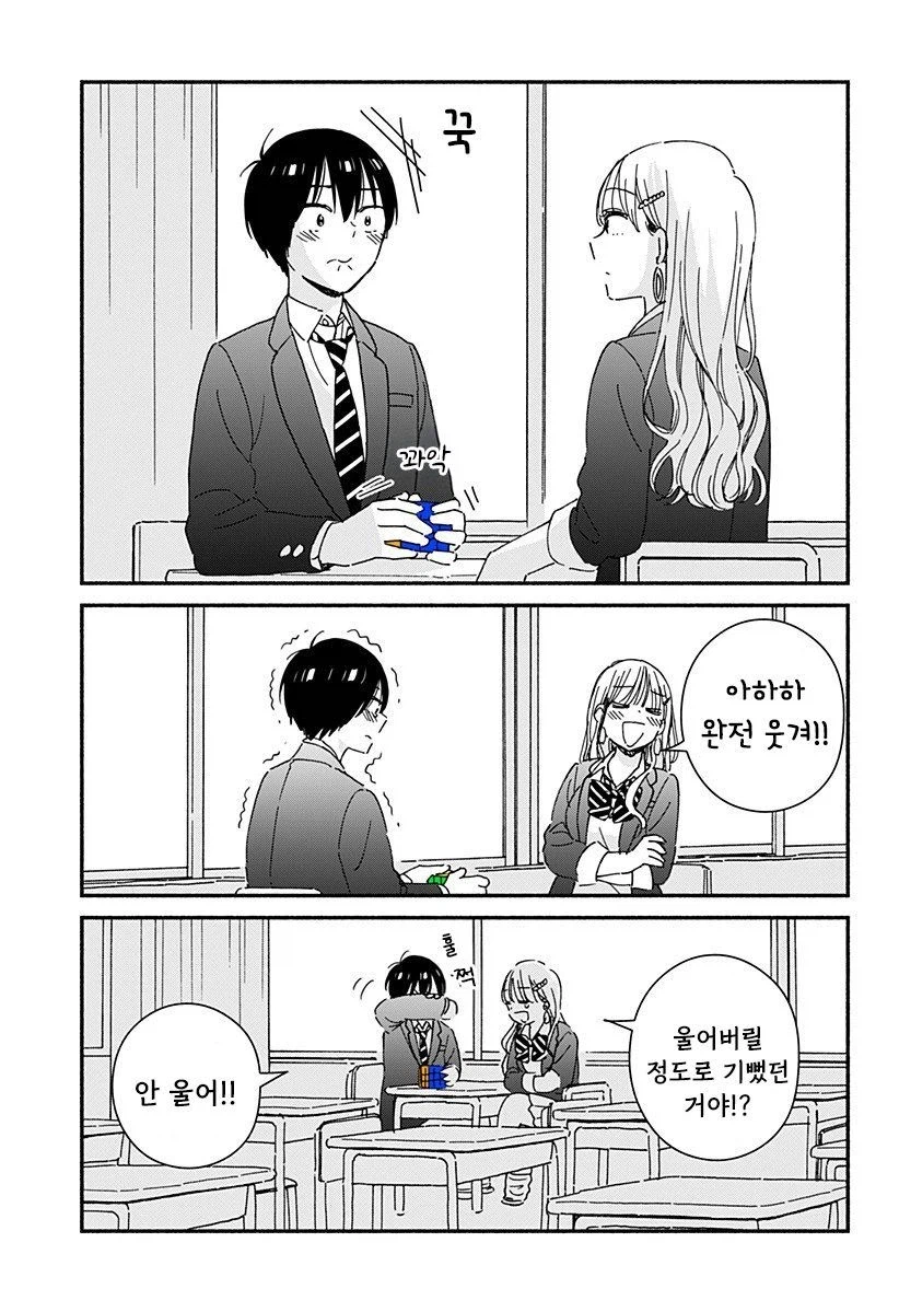 갸루랑 큐브로 같이 친구먹는 만화_46.webp