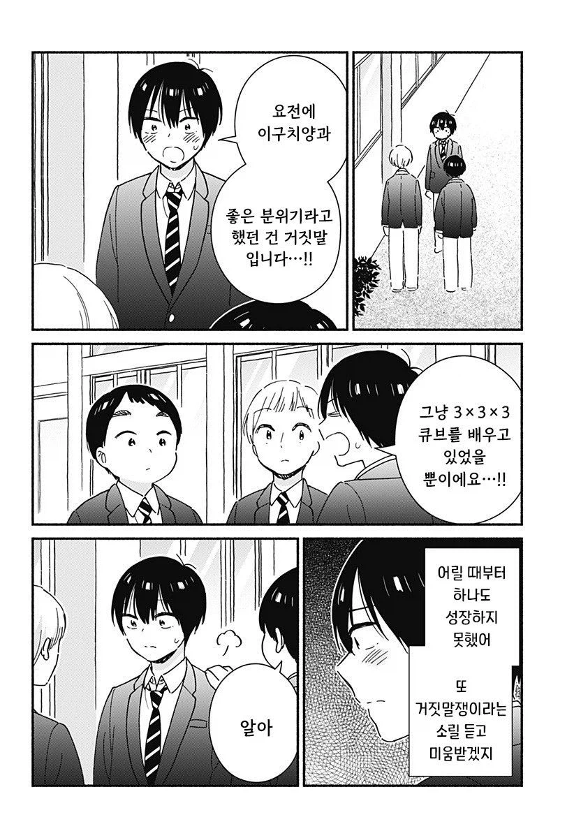 갸루랑 큐브로 같이 친구먹는 만화_47.webp