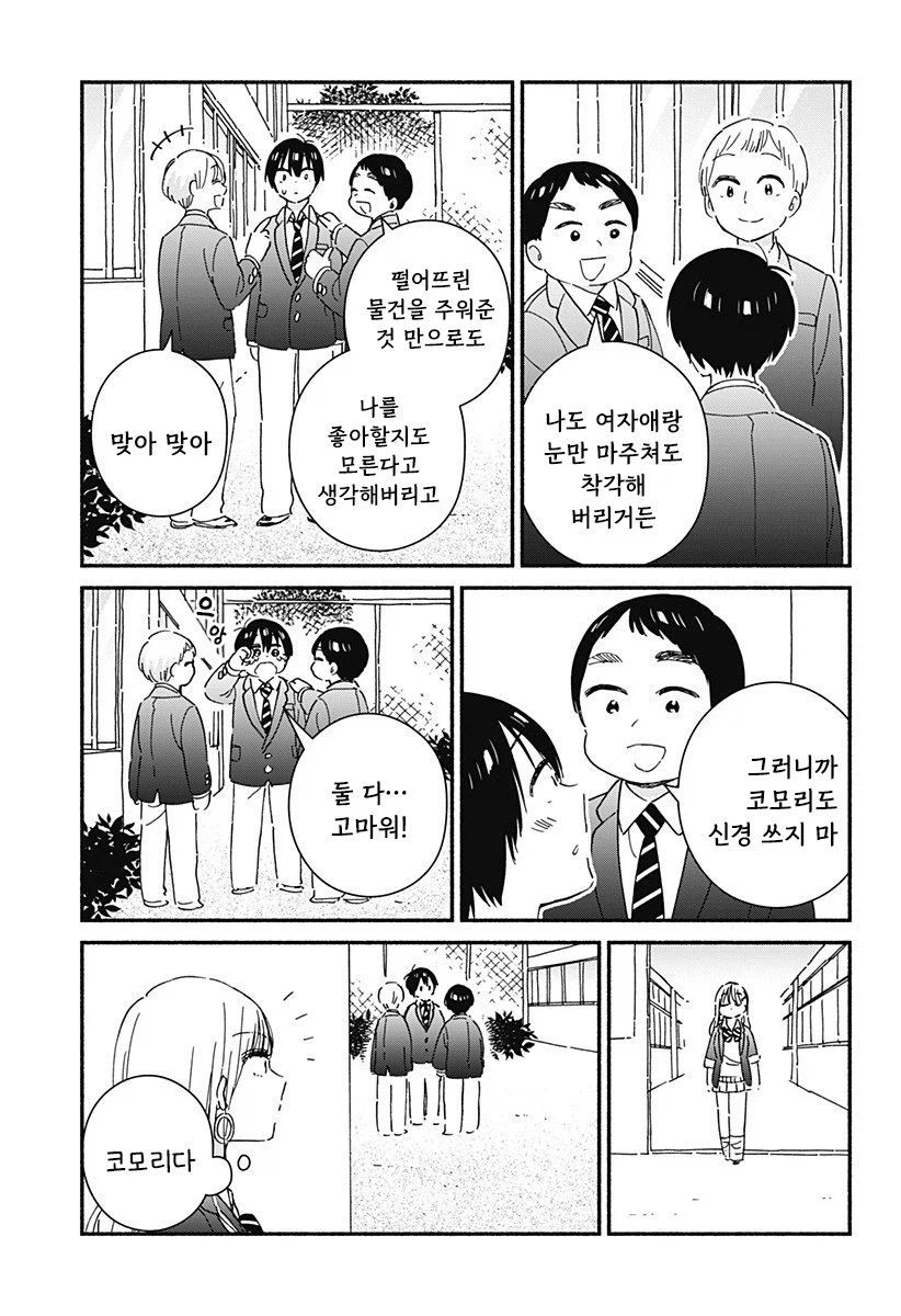 갸루랑 큐브로 같이 친구먹는 만화_48.webp
