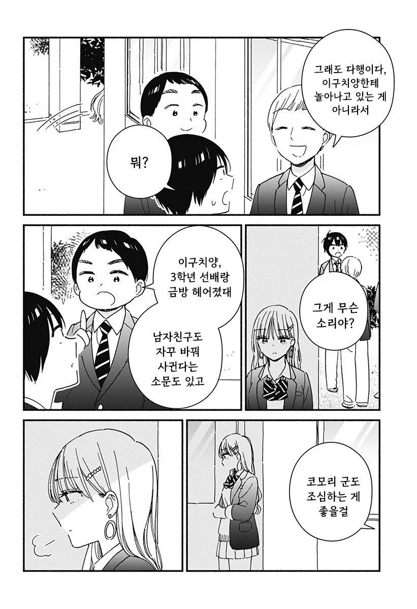 갸루랑 큐브로 같이 친구먹는 만화_49.webp