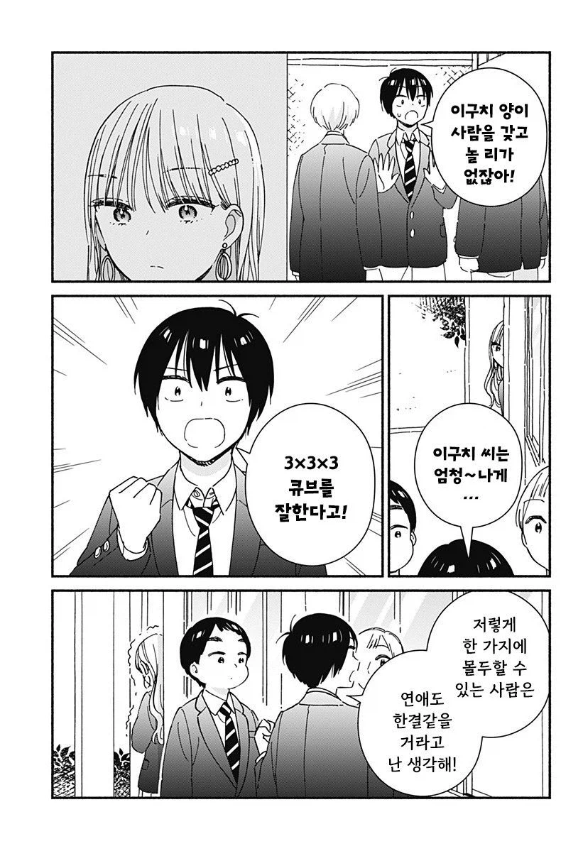 갸루랑 큐브로 같이 친구먹는 만화_50.webp