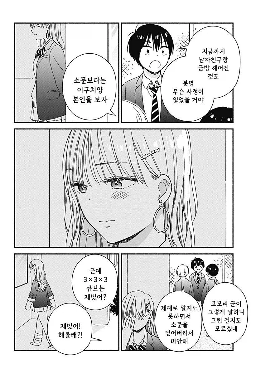 갸루랑 큐브로 같이 친구먹는 만화_51.webp